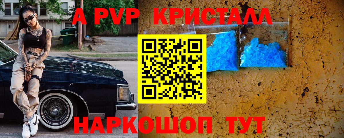 A PVP Crystall  Вход с VPN  A PVP Crystall  Бугульма 