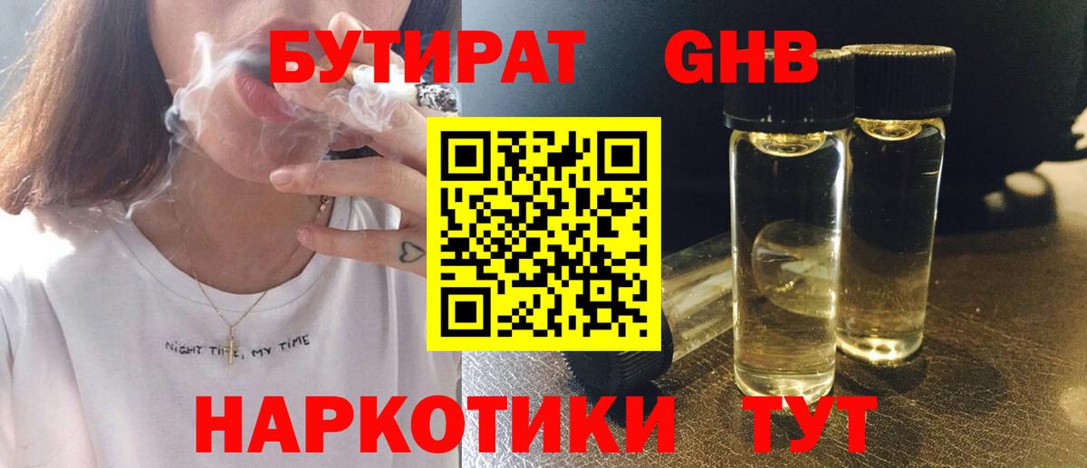 БУТИРАТ 1.4BDO  Бутират  Бугульма  Вход с VPN 
