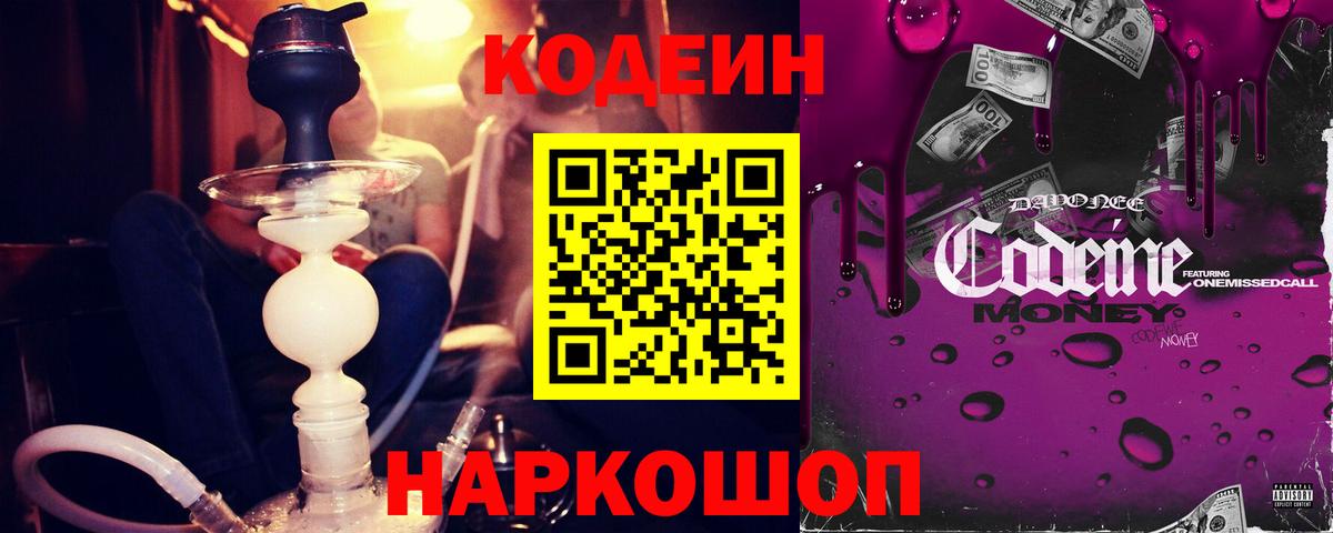 Кодеин Purple Drank  Кодеиновый сироп Lean напиток Lean (лин)  Бугульма  Вход с VPN 