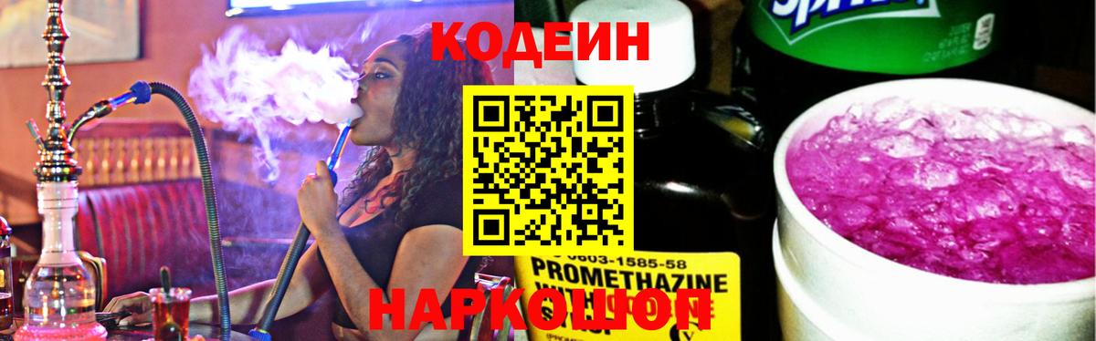 Кодеин Purple Drank Бугульма