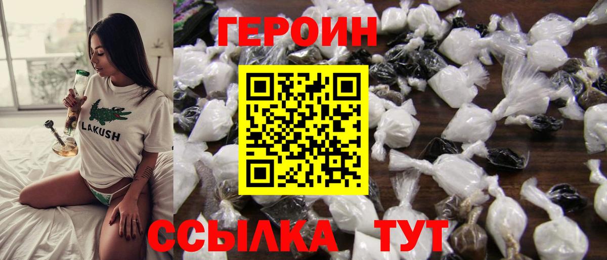 ГЕРОИН  ГЕРОИН гречка  Вход с VPN  Бугульма 