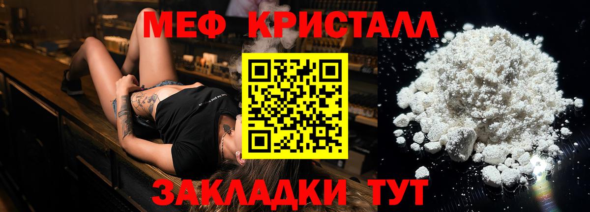 Меф кристаллы Бугульма