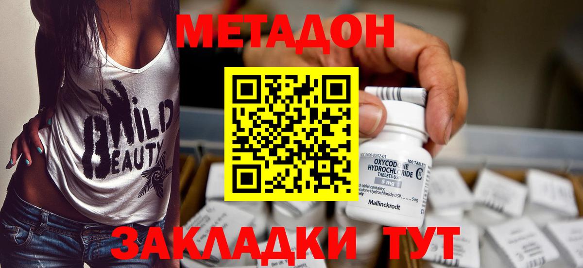 МЕТАДОН VHQ  Вход с VPN  Метадон methadone  Бугульма 